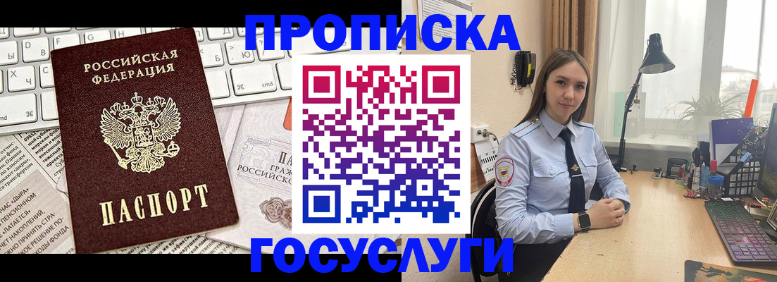 прописка в квартире в Нерчинске