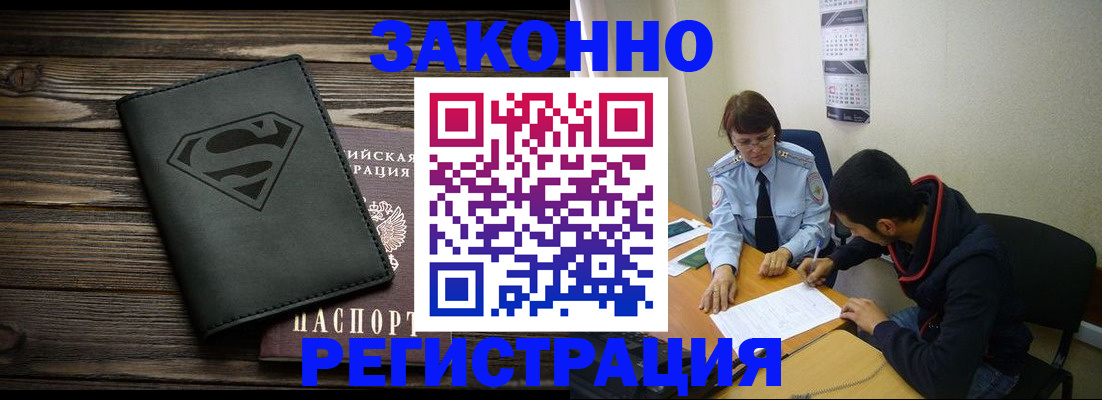 временная регистрация для всех в Нерчинске