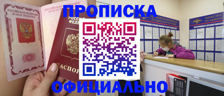 прописка для школы в Нерчинске