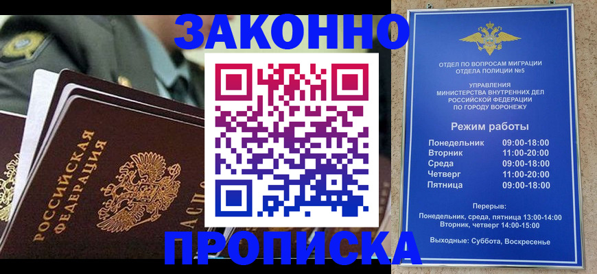 купить прописку в Нерчинске